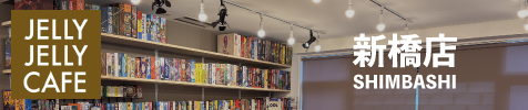 新橋店